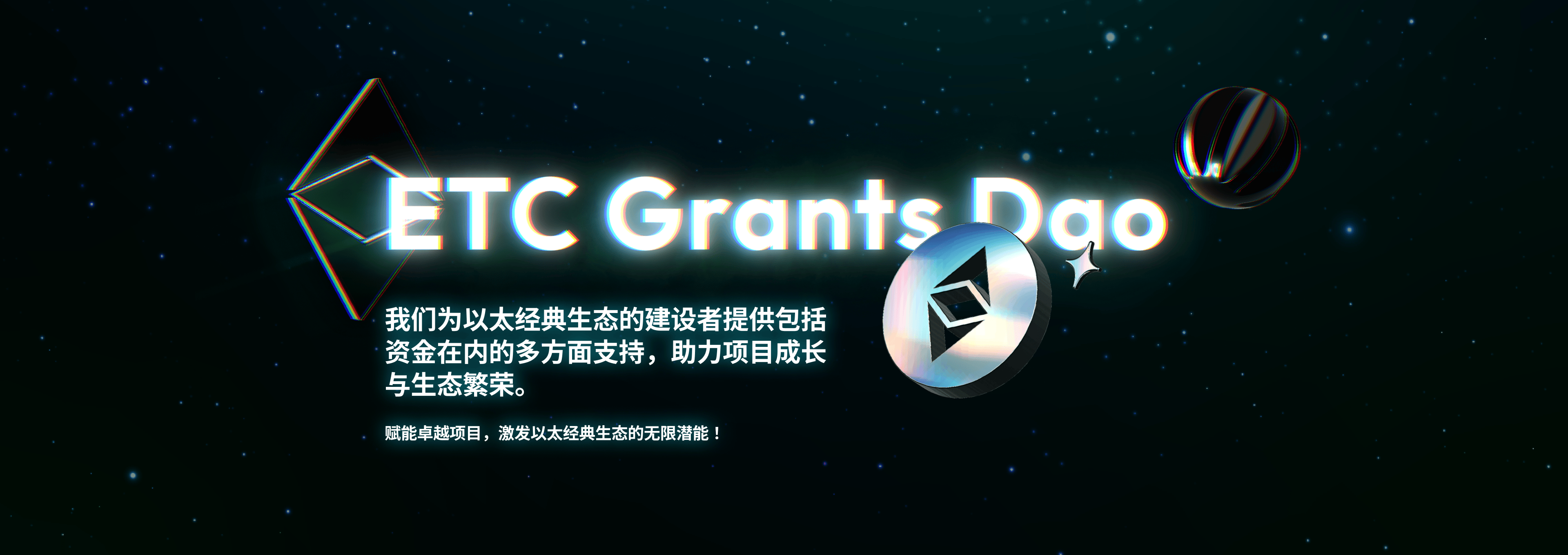 ETC Grants Dao